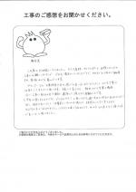 奈良県天理市 S様