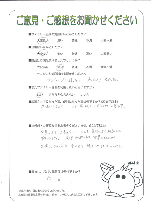 兵庫県姫路市 K様