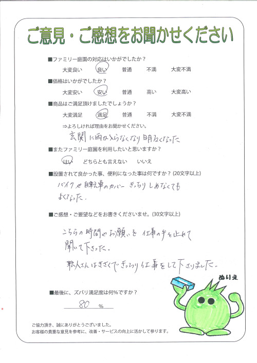 京都府京都市右京区 T様