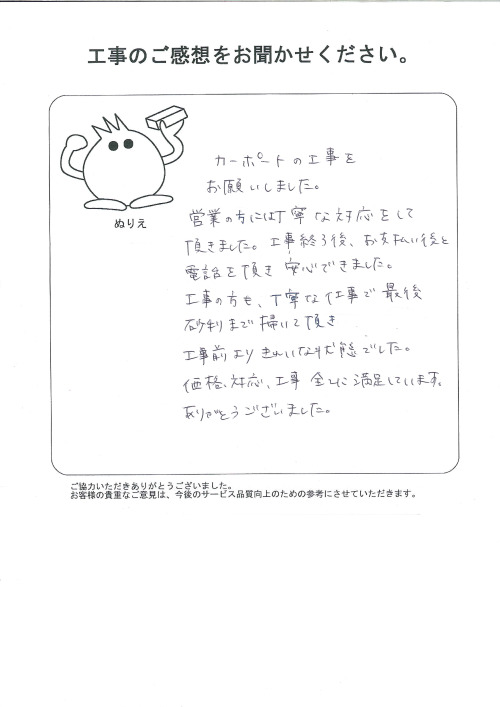 工事の感想を聞かせてください。