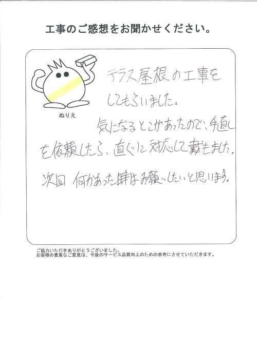 工事の感想を聞かせてください。