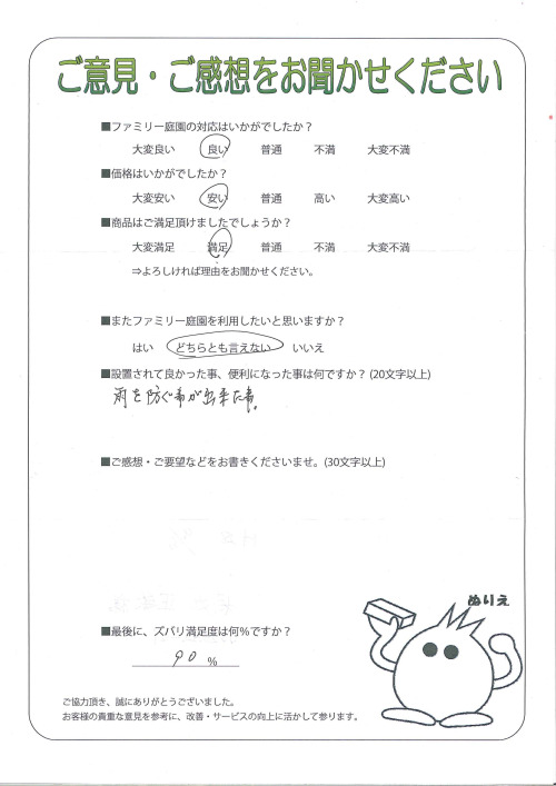 和歌山県田辺市 M様