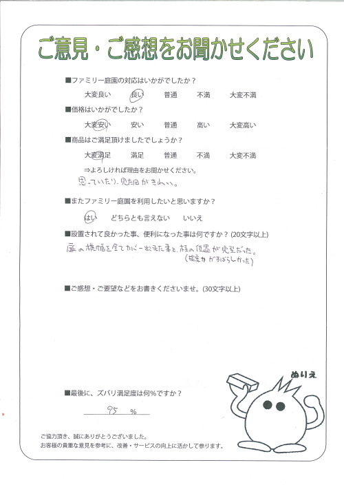 兵庫県揖保郡太子町 M様