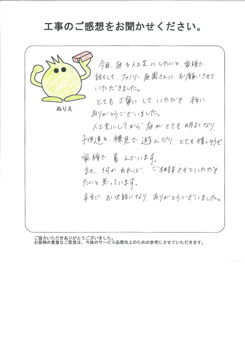 工事の感想を聞かせてください。