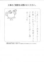 奈良県奈良市 S様