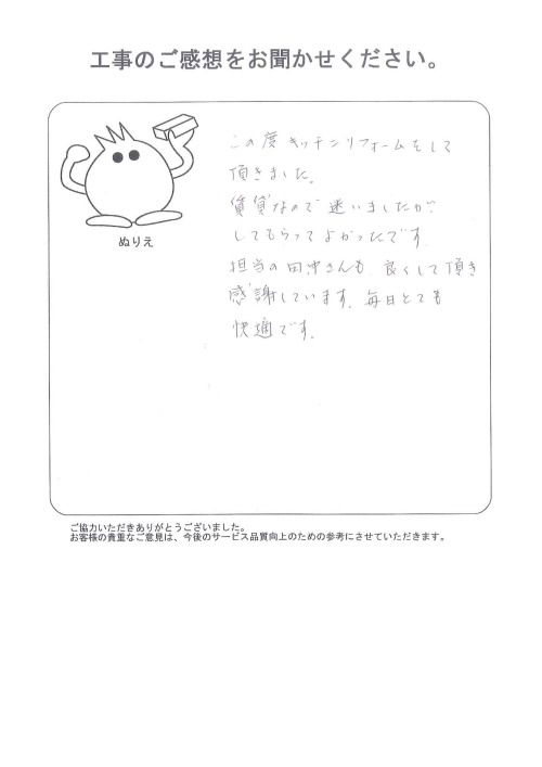 工事の感想を聞かせてください。