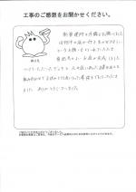 兵庫県尼崎市 T様