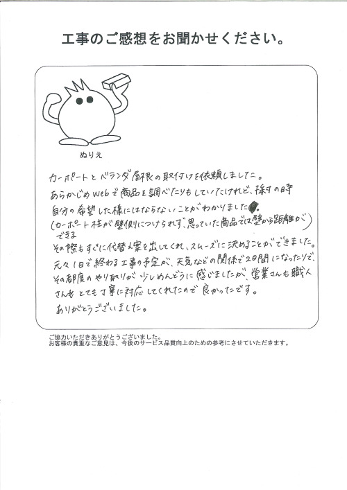 工事の感想を聞かせてください。