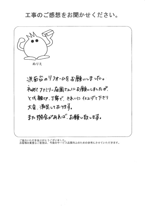 工事の感想を聞かせてください。