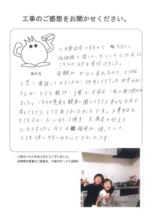 工事の感想を聞かせてください。