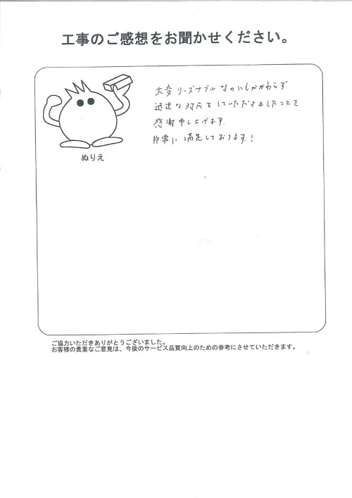 工事の感想を聞かせてください。