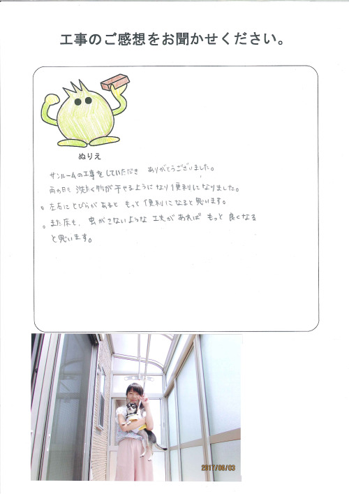 工事の感想を聞かせてください。