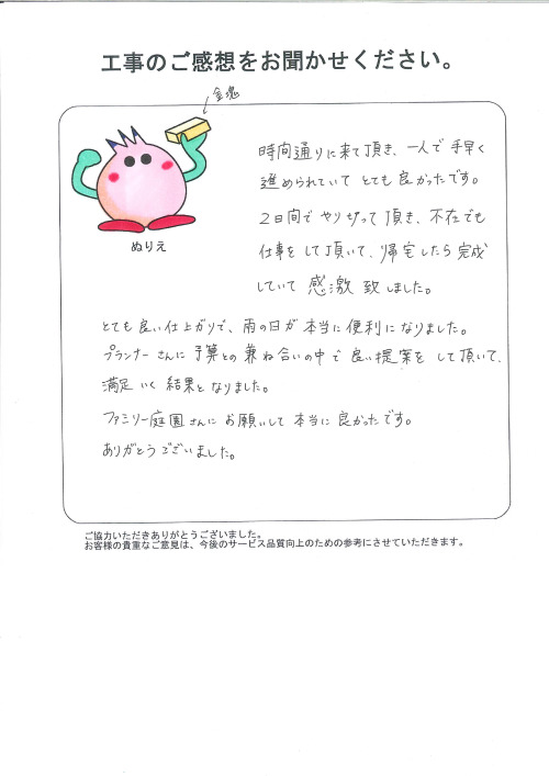 工事の感想を聞かせてください。