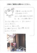 兵庫県尼崎市 T様