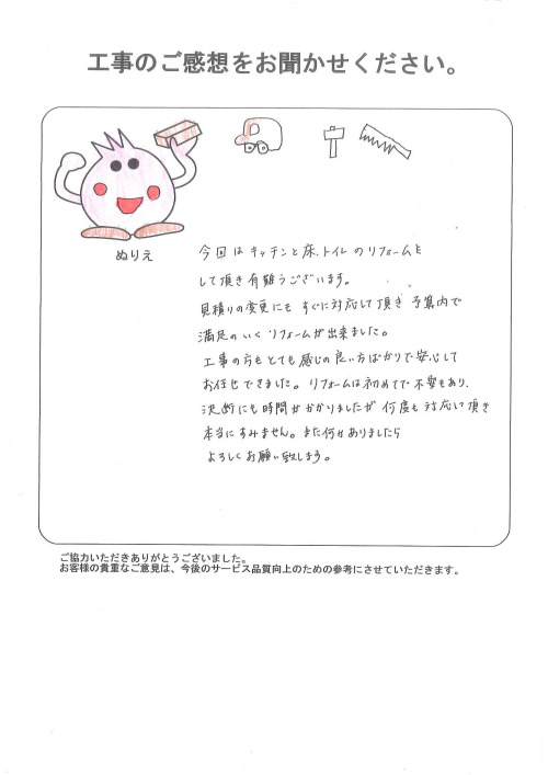 工事の感想を聞かせてください。