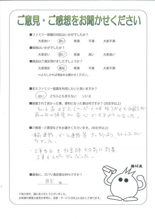 兵庫県川辺郡猪名川町 T様