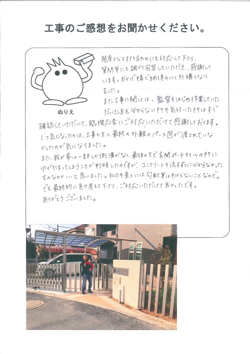 工事の感想を聞かせてください。