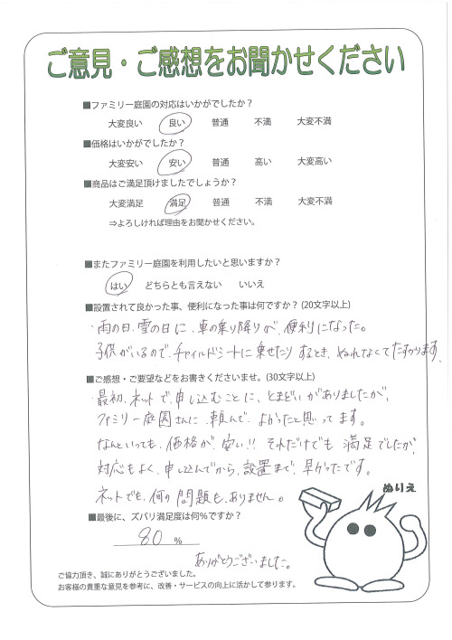 滋賀県蒲生郡日野町 K様