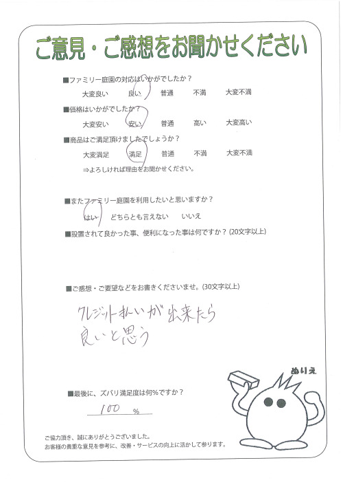 奈良県奈良市 T様