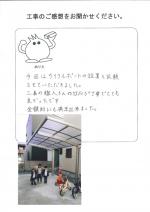 滋賀県彦根市 K様
