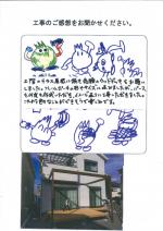 滋賀県草津市 M様