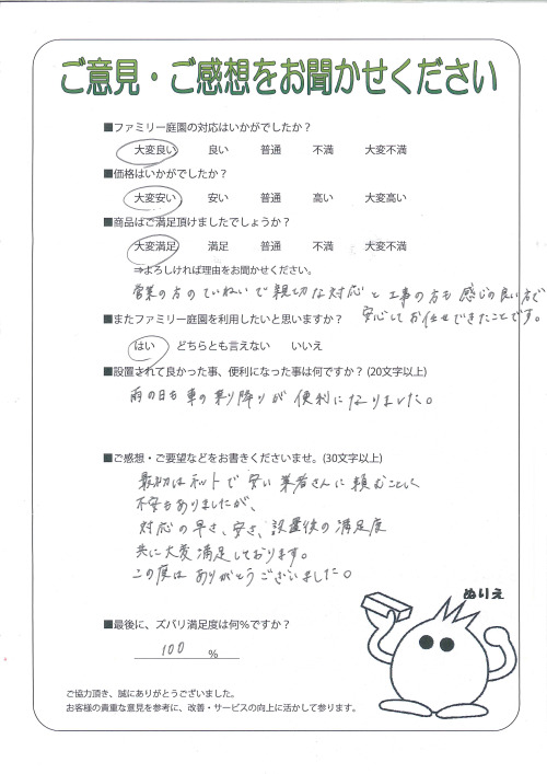 京都府京都市西京区 K様