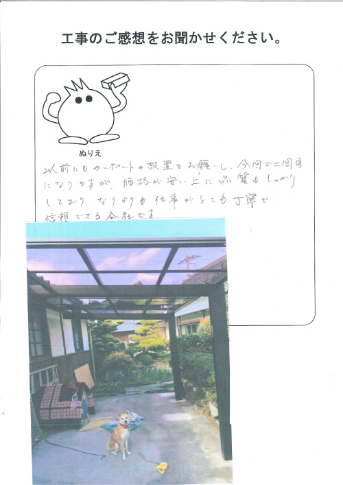 工事の感想を聞かせてください。