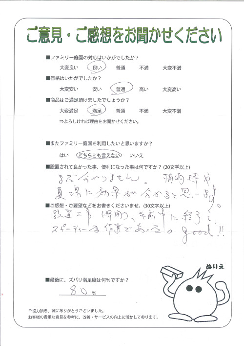 京都府京都市伏見区 S様