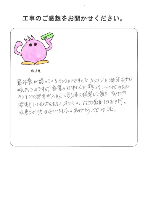工事の感想を聞かせてください。