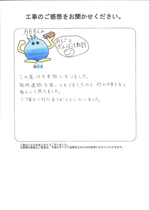 工事の感想を聞かせてください。