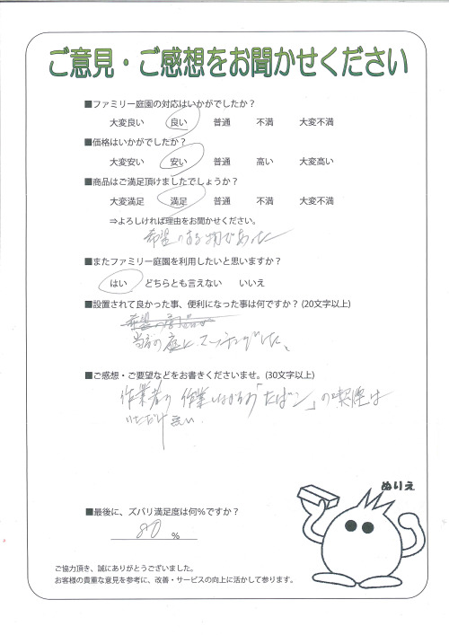 滋賀県大津市 F様
