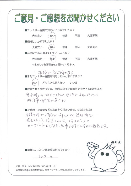 兵庫県高砂市 K様