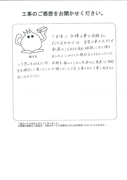 工事の感想を聞かせてください。