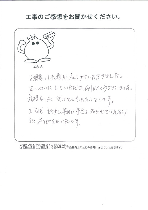 工事の感想を聞かせてください。