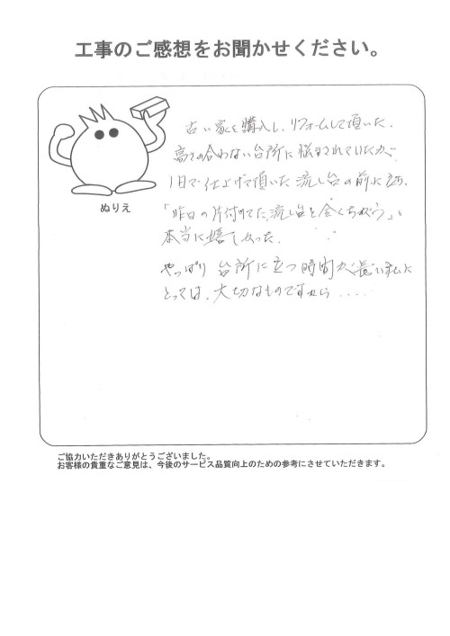 工事の感想を聞かせてください。