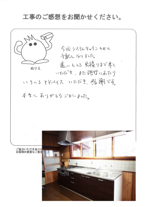 工事の感想を聞かせてください。
