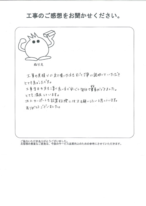 工事の感想を聞かせてください。