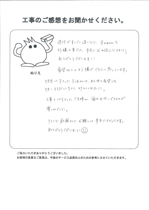 工事の感想を聞かせてください。