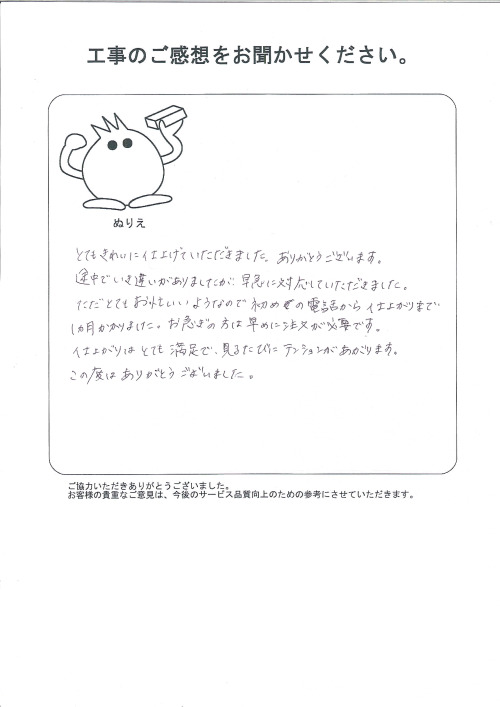 工事の感想を聞かせてください。
