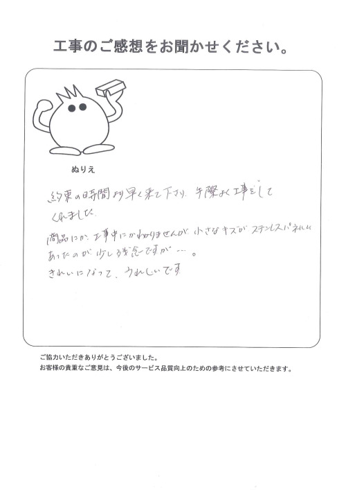 工事の感想を聞かせてください。