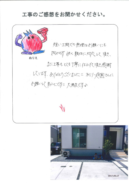 工事の感想を聞かせてください。
