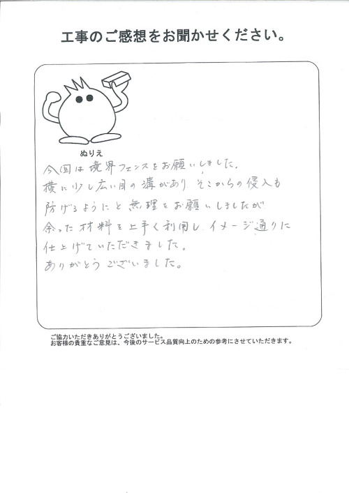 工事の感想を聞かせてください。