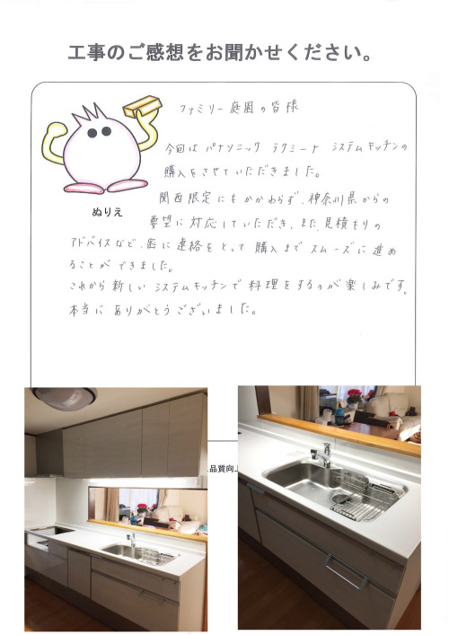 工事の感想を聞かせてください。