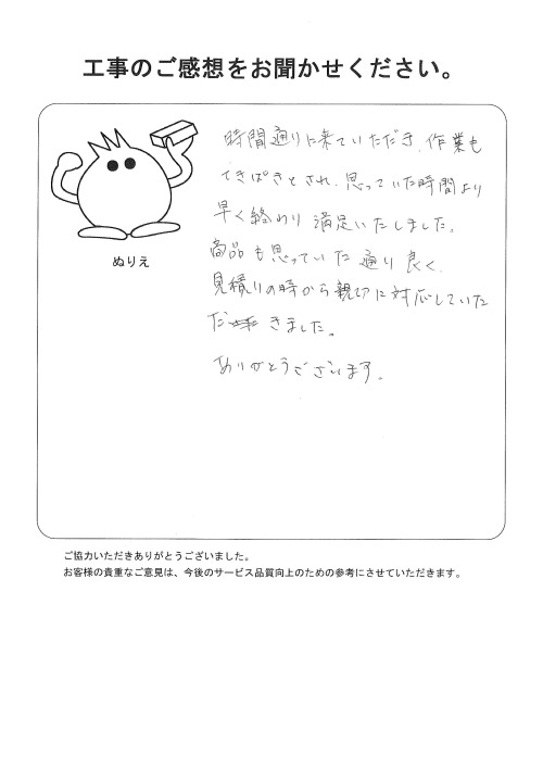 工事の感想を聞かせてください。
