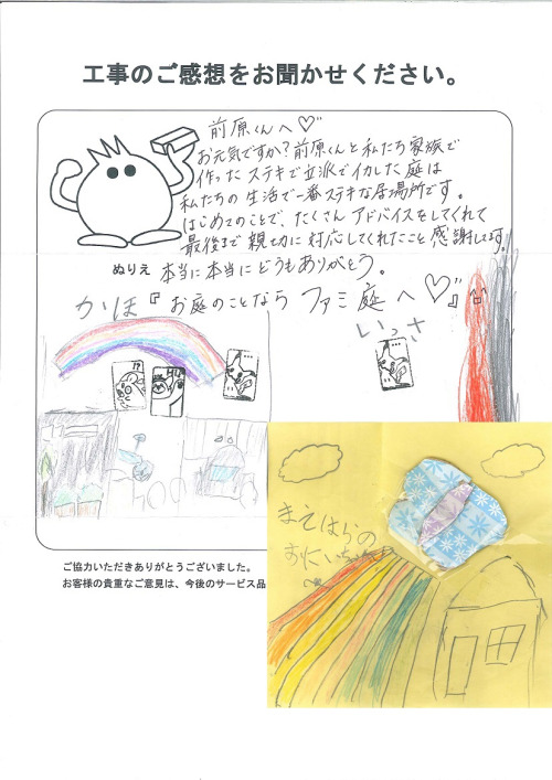 工事の感想を聞かせてください。