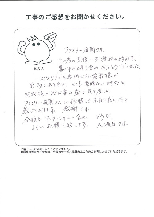 工事の感想を聞かせてください。