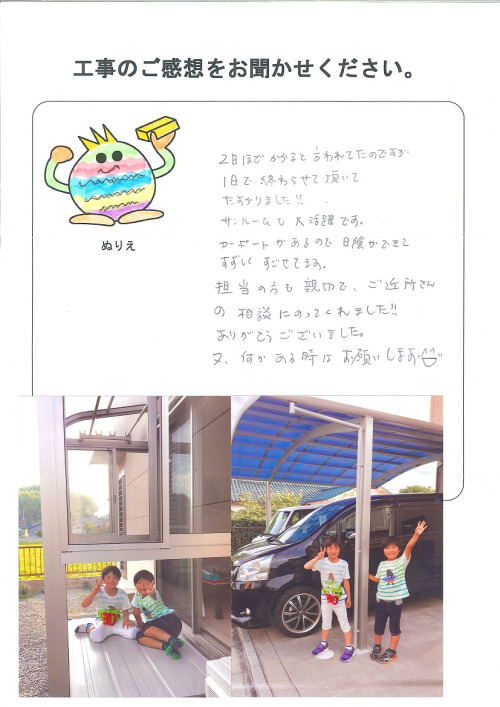 工事の感想を聞かせてください。