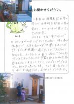 和歌山県和歌山市 M様