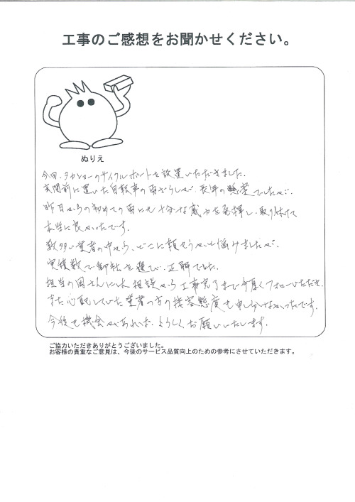 工事の感想を聞かせてください。