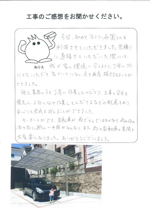 工事の感想を聞かせてください。